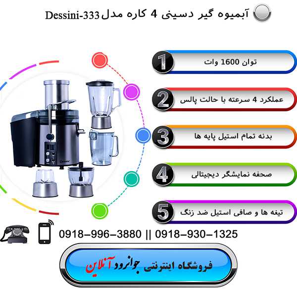 آبمیوه گیری دسینی 4 کاره dessini