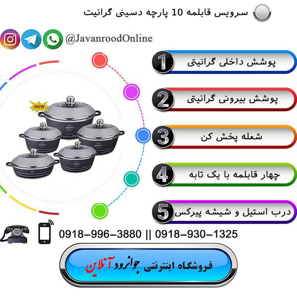 سرویس قابلمه دسینی گرانیتی 10 پارچه