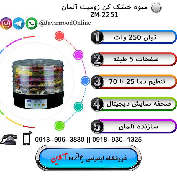 میوه خشک کن زومیت Zoomit zm-2251