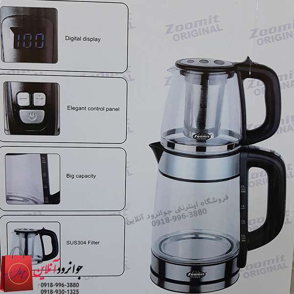 چای ساز زومیت zoomit