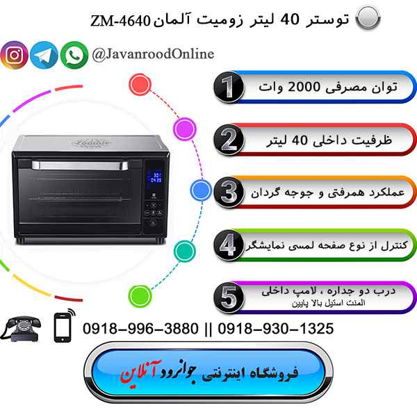 آون توستر زومیت آلمان 40 لیتر zm-4640