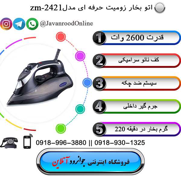 اتو بخار زومیت مدل ZM-2421