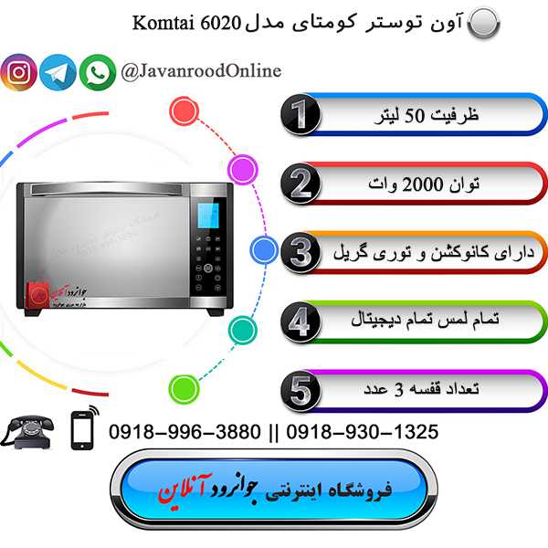 قیمت آون توستر کومتای 6020