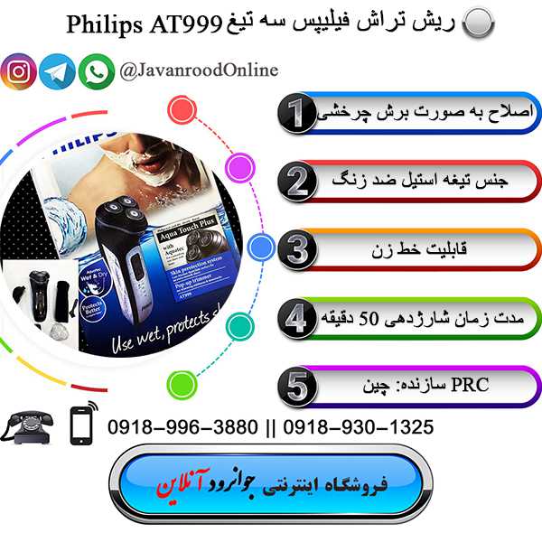 ریش تراش فیلیپس PHilips AT999