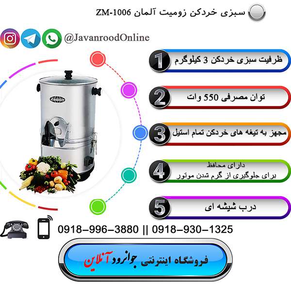 سبزی خردکن زومیت zoomit zm-1006