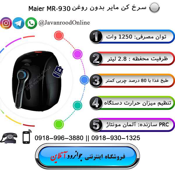 سرخ کن بدون روغن مایر mr-930