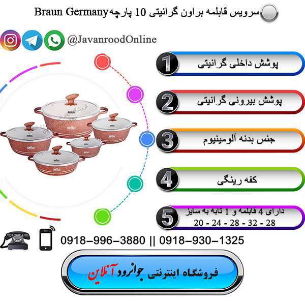 سرویس قابلمه براون گرانیتی 10 پارچه Braun