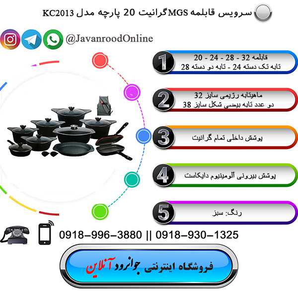 سرویس قابلمه MGS گرانیت 20 پارچه مدل KC2013