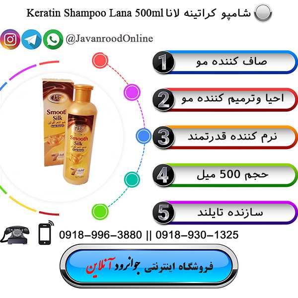 شامپو کراتینه لانا 500 میل