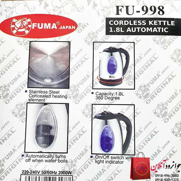 کتری برقی 1.8 لیتر فوما Fuma-998