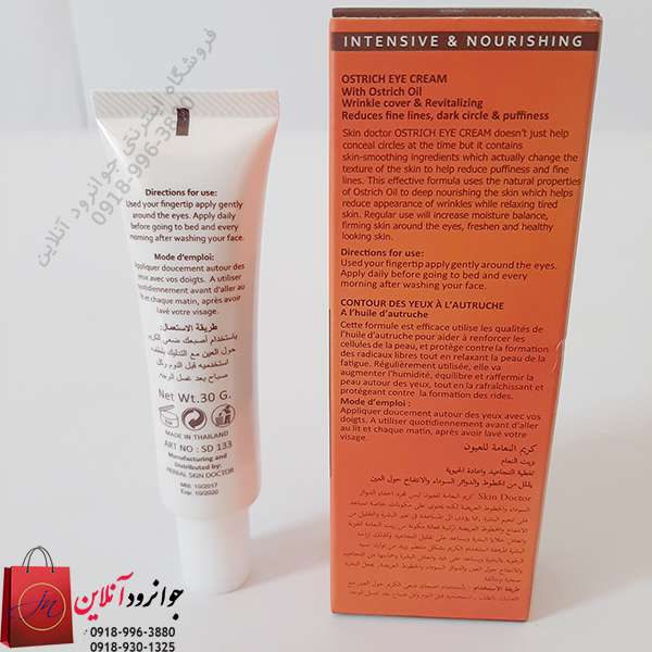 کرم دور چشم شترمرغ Skin Doctor