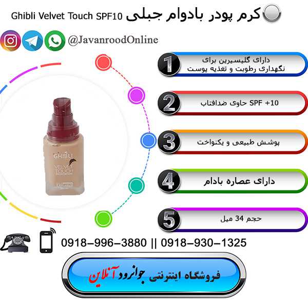 کرم پودر جبلی بادوام Ghibli Velvet Touch SPF10