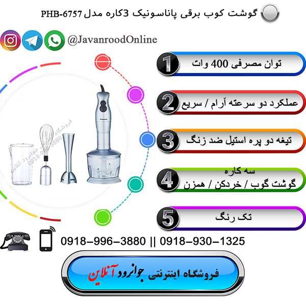 گوشت کوب برقی پاناسونیک مدل PHB-6757