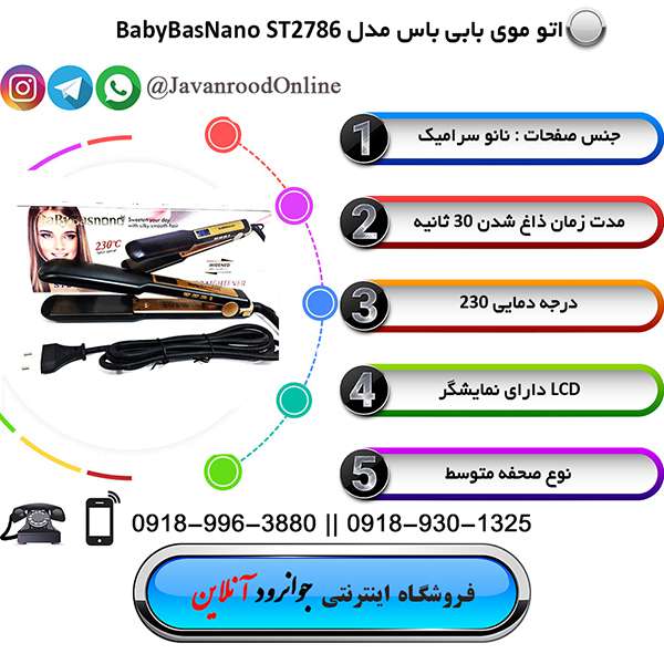 اتو مو BabyBasnano ST2786