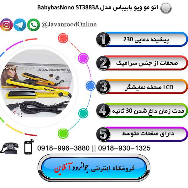 اتو موی Babybasnono st3883a