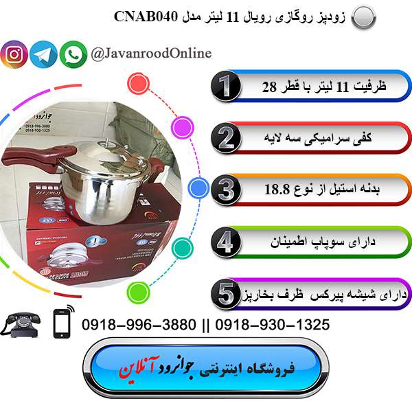 زودپز روگازی رویال 11 لیتر