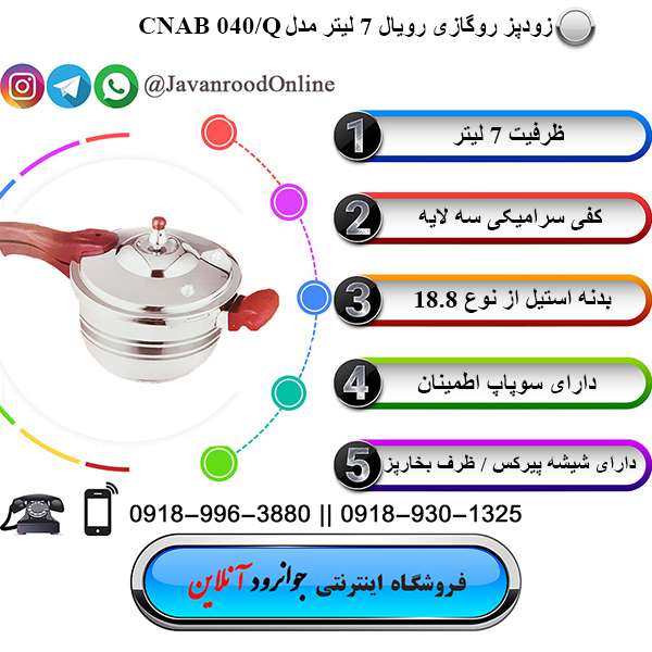 زودپز رویال 7 لیتر royal 24cm / 7l