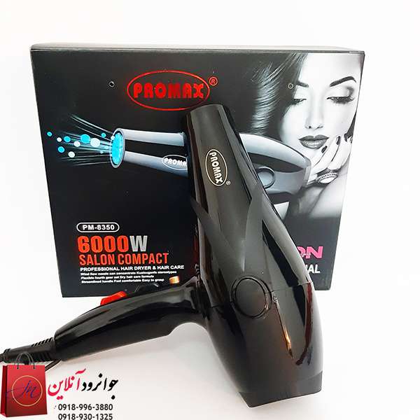 سشوار پرومکس Promax pm-8350