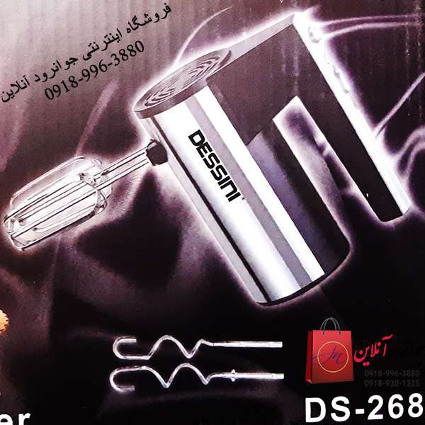 همزن دسینی مدل Dessini DS-268