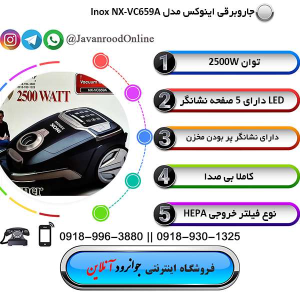 جاروبرقی inox 659 مدل nx-vc659a