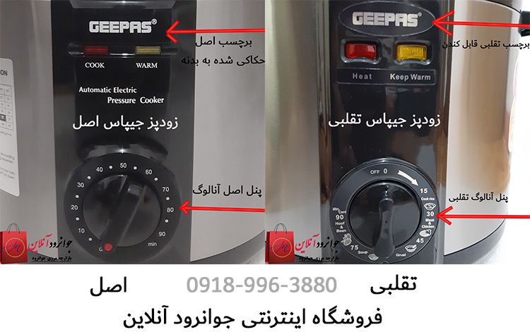 زودپز جی پاس اصلی