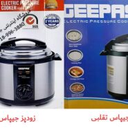 زودپز جی پاس 6 لیتر GPC307