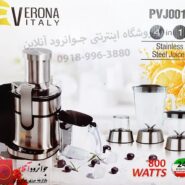 آبمیوه گیری ورونا ایتالیا pvj0012