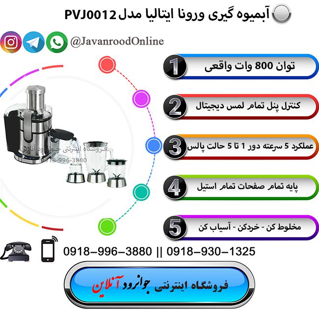 ابمیوه گیری ورونا