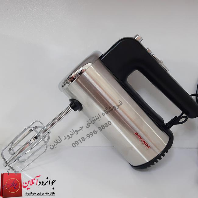 همزن تک کاره راوندا ravenda