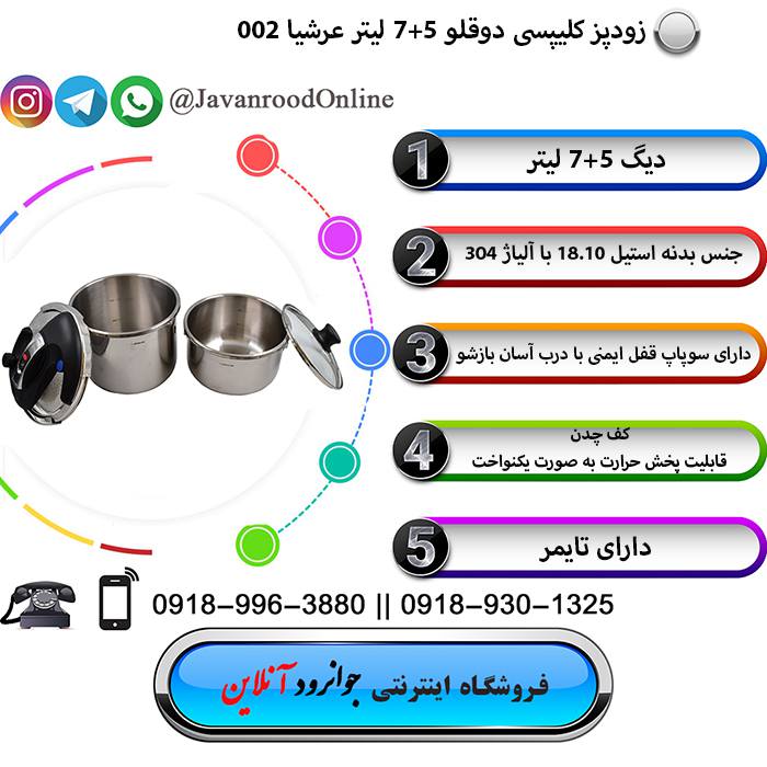 زودپز کلیپسی عرشیا Arshia