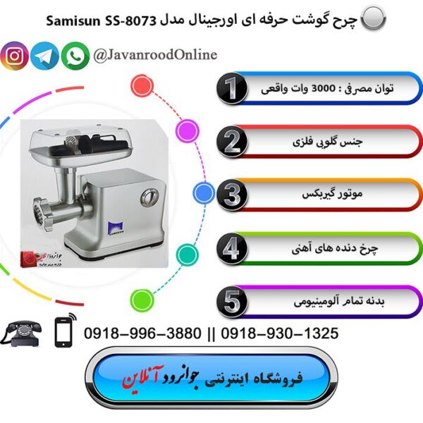 چرخ گوشت samisun