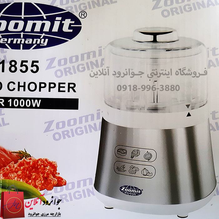 خردکن 123 زومیت ZM-1855