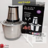 خردکن سیلور کرست 1000 وات مدل Sliver Crest A3