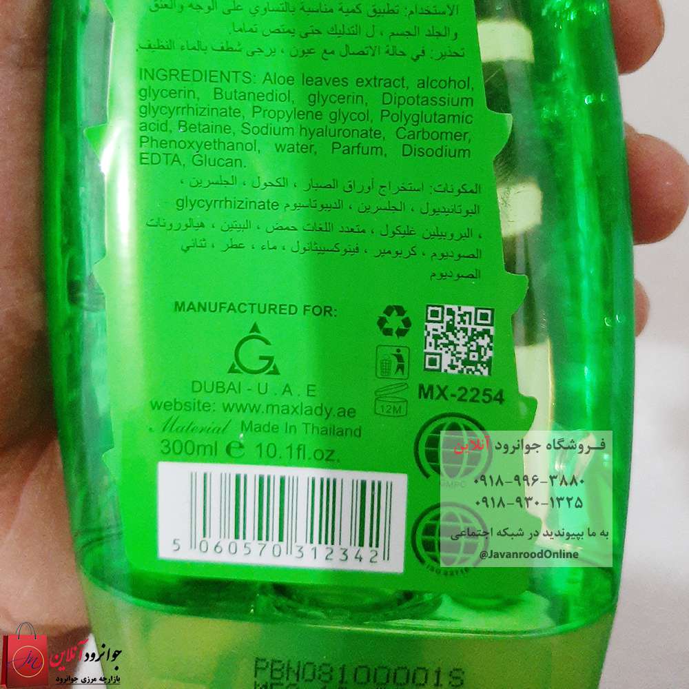 ژل پاکسازی صورت مکس لیدی آلویه ورا