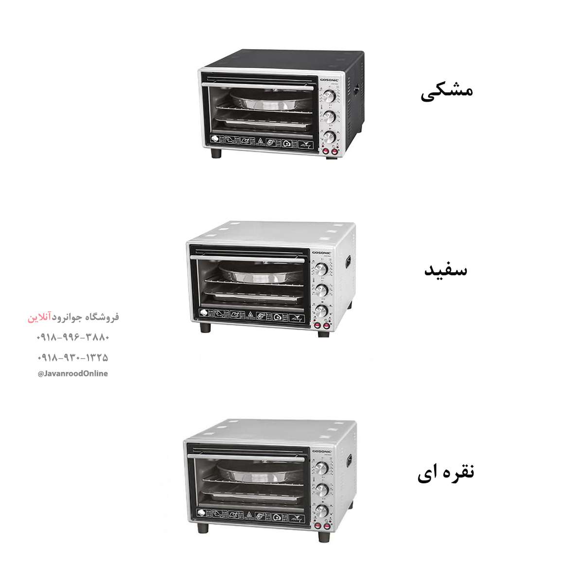 توستر گاسونیک 50 لیتر مدل Geo-650