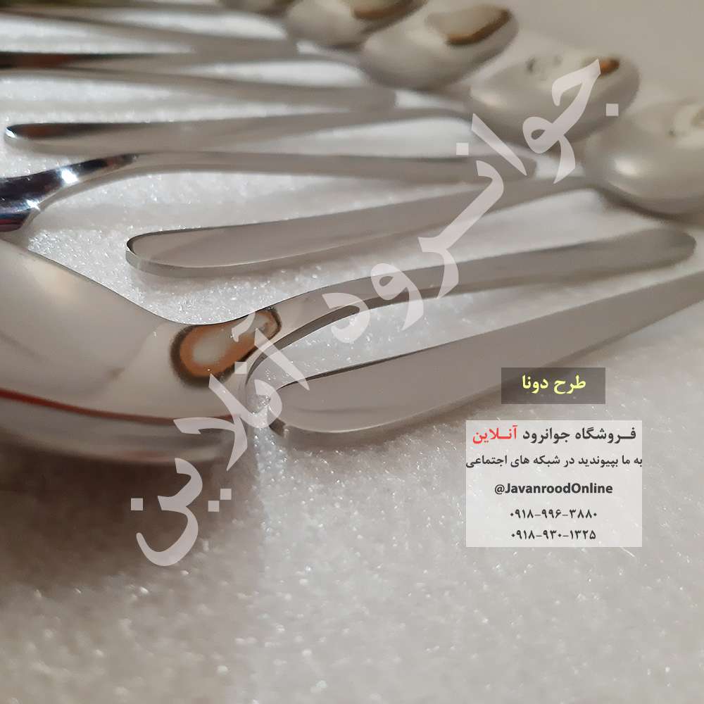 سرویس قاشق چنگال دونا یونیک 144 پارچه بدون جعبه