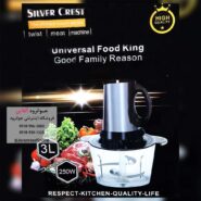خردکن برقی سیلور کرست 250 وات SilverCrest