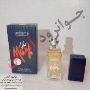 ادکلن مکس Max برند Uniflame حجم 15 میل