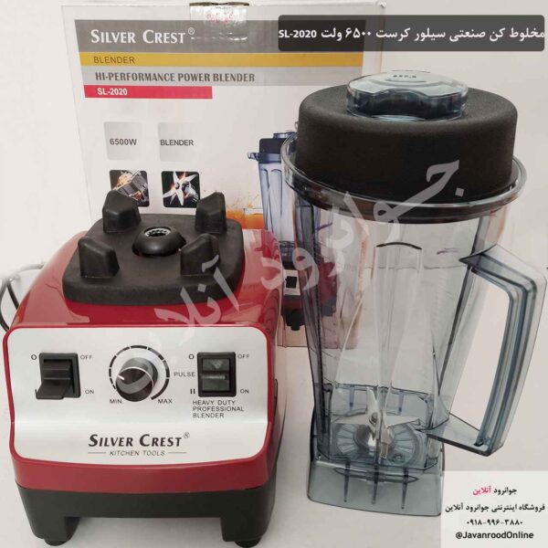 مخلوط کن سیلورکرست sl-2020