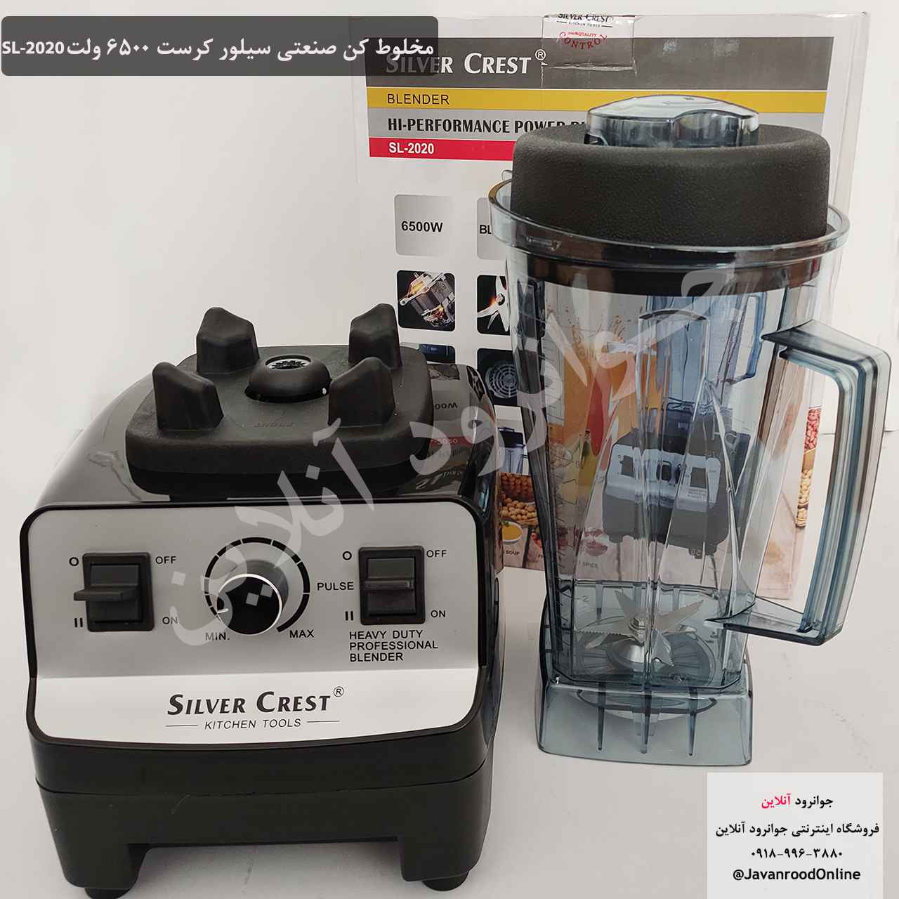 مخلوط کن سیلورکرست sl-2020 توان 6500