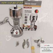 آسیاب سیلور کرست 150 گرم 1800 وات مدل sl-2022
