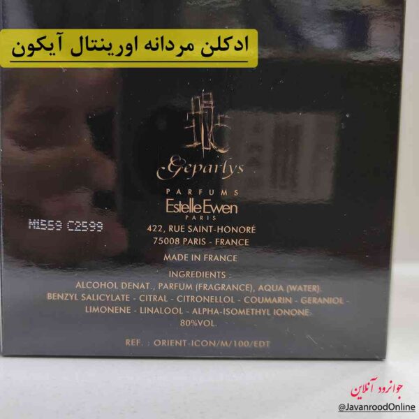 ادکلن اورینتال ایکون icon men paris