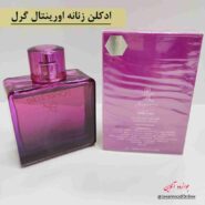 ادکلن اورینتال بنفش گرل Girl برند جی پارلیس