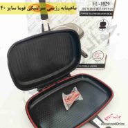 ماهیتابه دوطرفه فوما سایز40 FU-1029