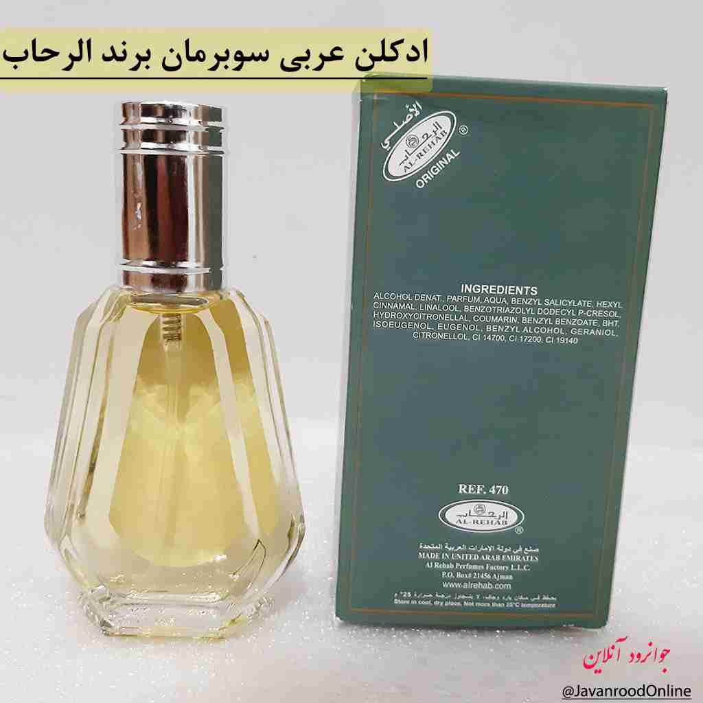 ادکلن عربی سوپرمان Superman برند الرحاب 50 میل