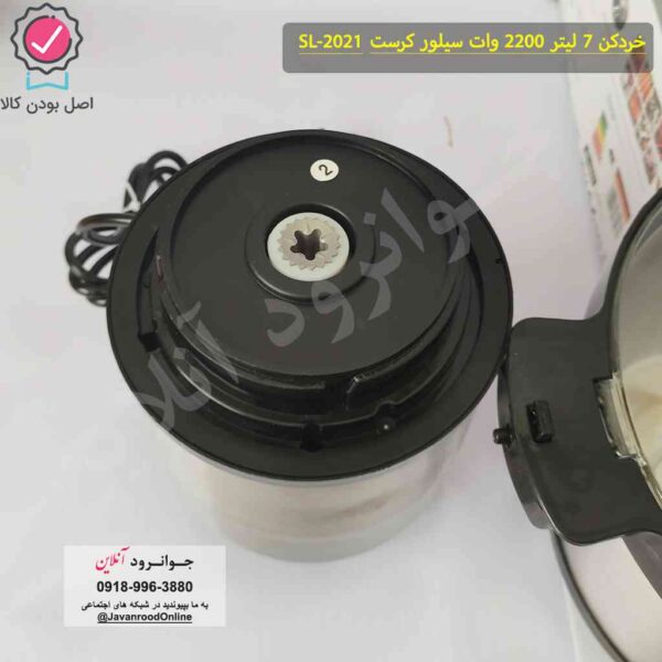 خردکن استیل سیلور کرست 7 لیتر 2000 وات مدل sl-2021