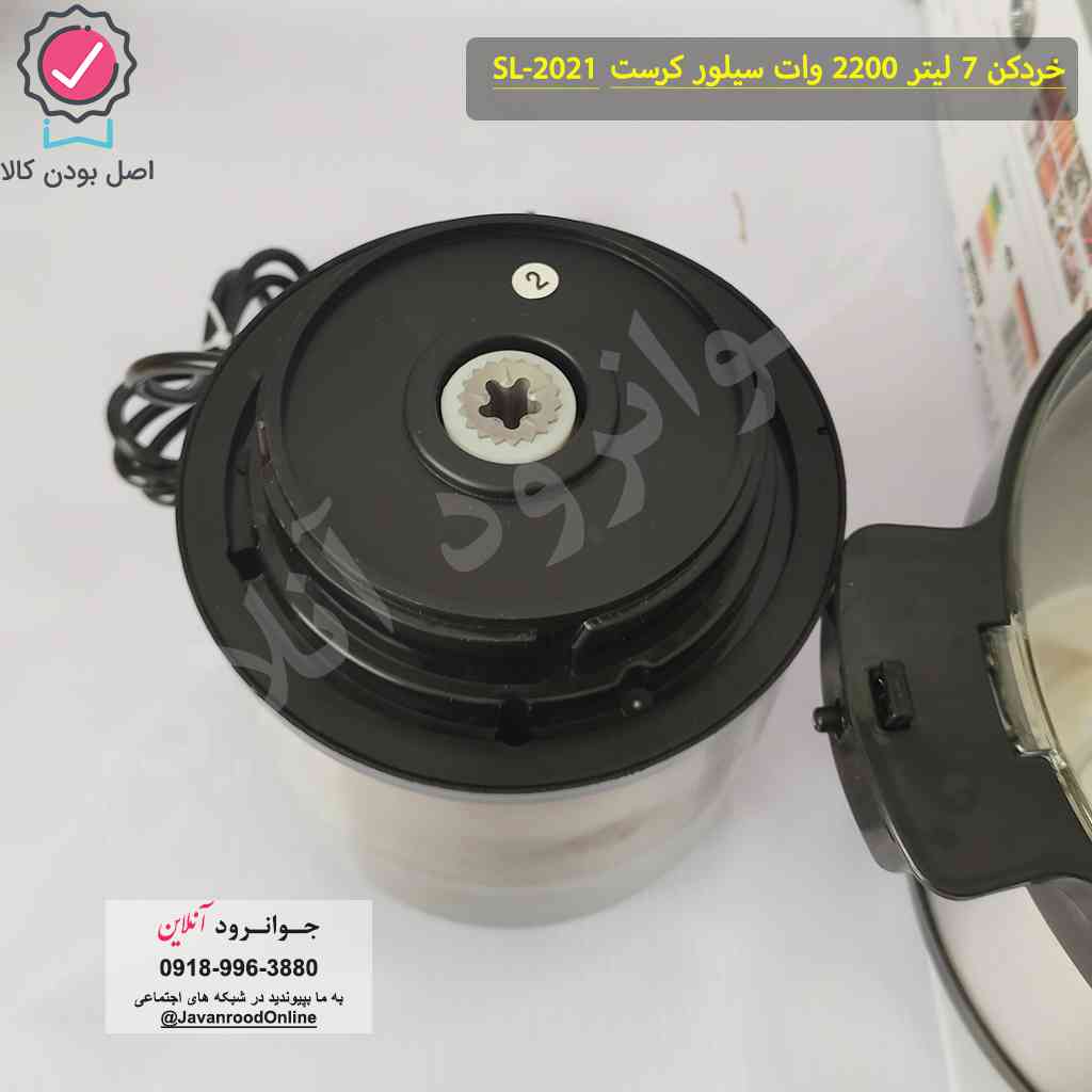 خردکن استیل سیلور کرست 7 لیتر 2000 وات مدل sl-2021