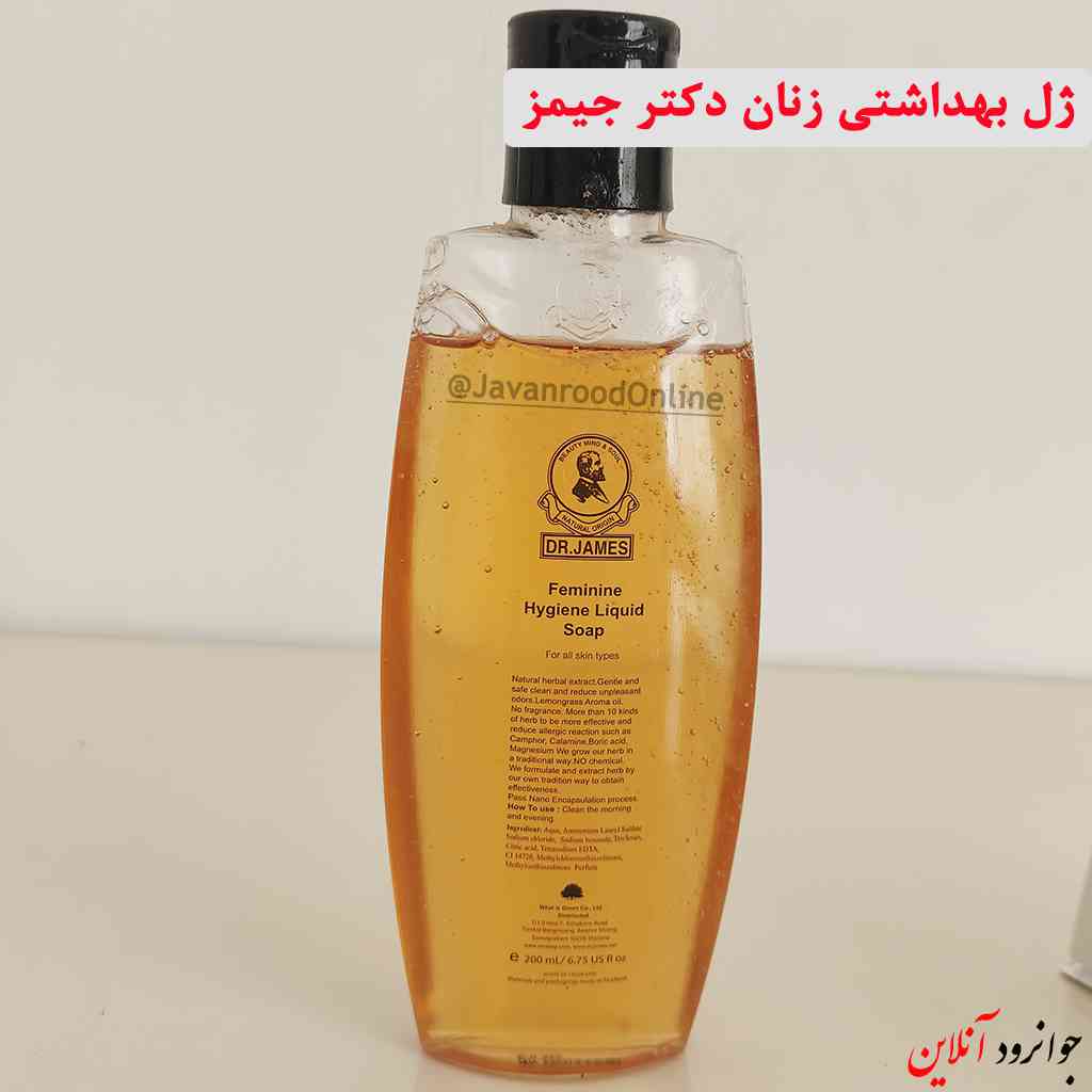 ژل بهداشتی زنان دکتر جیمز 200 میل Dr.james