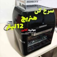 16857سرخ کن هنریچ بدون روغن 12 لیتر مدل HFR 8206