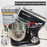 همزن کاسه دار سیلور کرست 7.5 لیتر مدل SC-5088